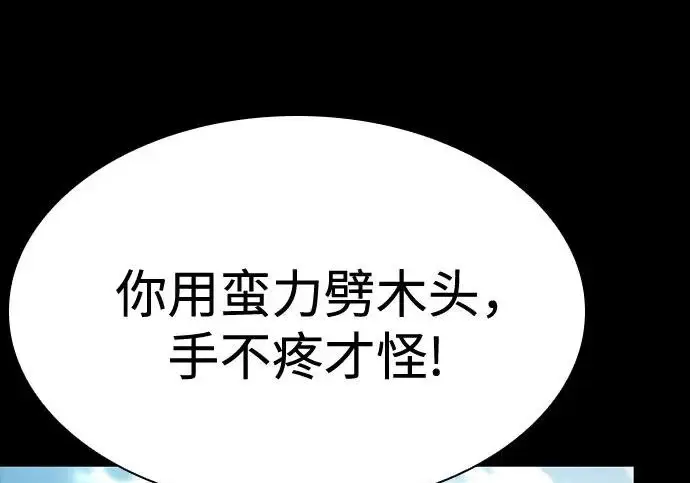 漫画《圣座们是我的弟子》第146话第160张图