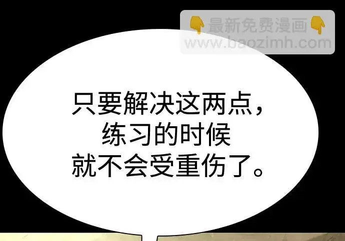 漫画《圣座们是我的弟子》第146话第208张图