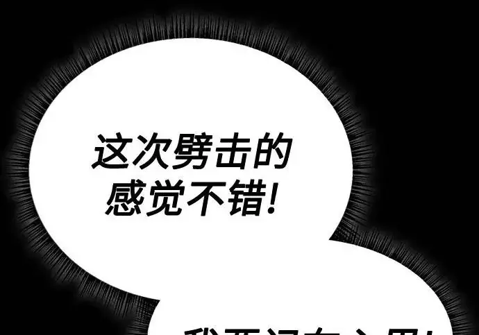 漫画《圣座们是我的弟子》第146话第241张图