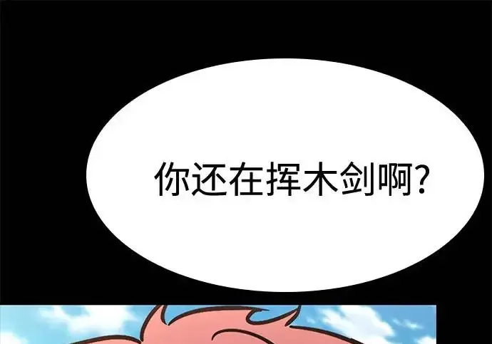 漫画《圣座们是我的弟子》第146话第245张图