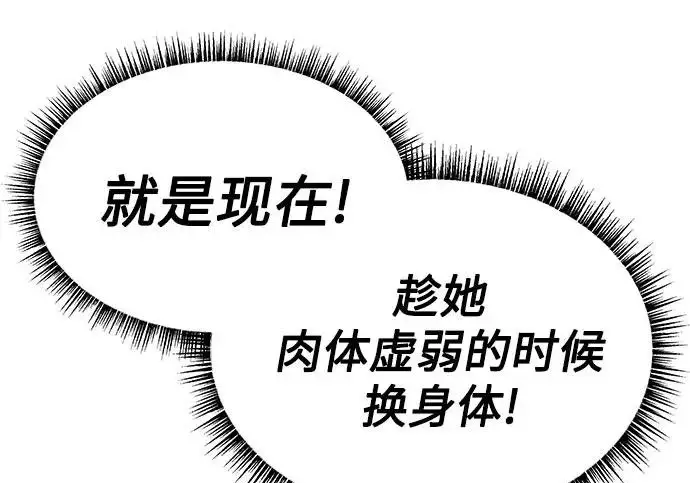 漫画《圣座们是我的弟子》第146话第27张图