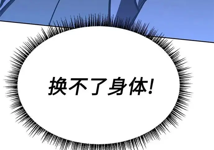 漫画《圣座们是我的弟子》第146话第36张图