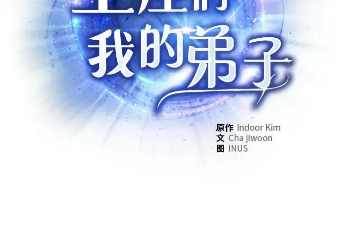 漫画《圣座们是我的弟子》第148话第3张图