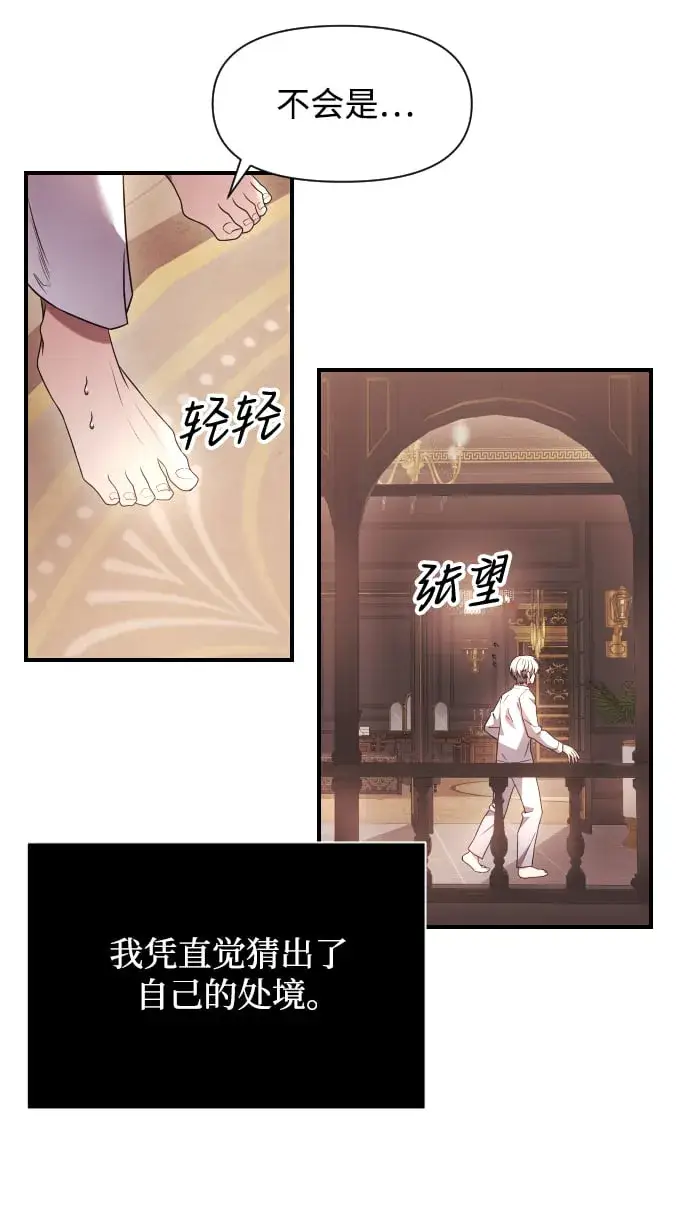 漫画《身患绝症的天才黑暗骑士》第1话第106张图