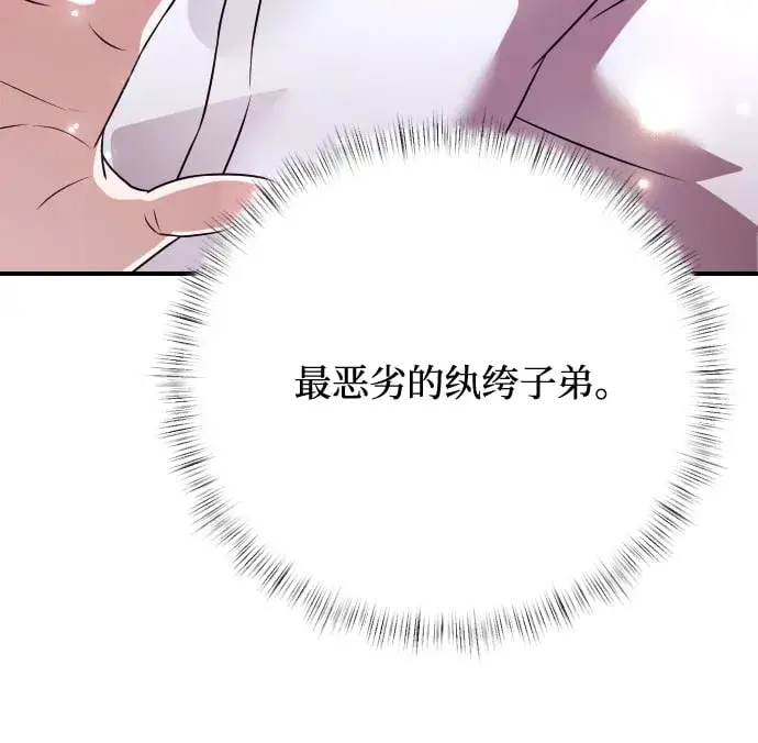 漫画《身患绝症的天才黑暗骑士》第1话第110张图
