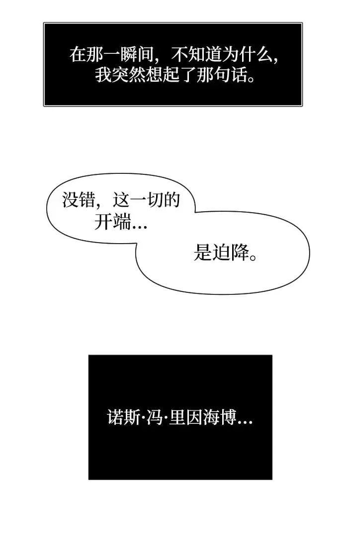 漫画《身患绝症的天才黑暗骑士》第1话第111张图
