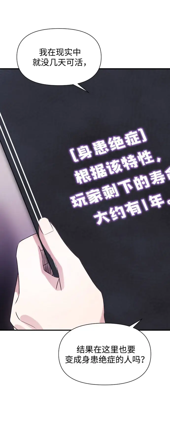 漫画《身患绝症的天才黑暗骑士》第1话第125张图