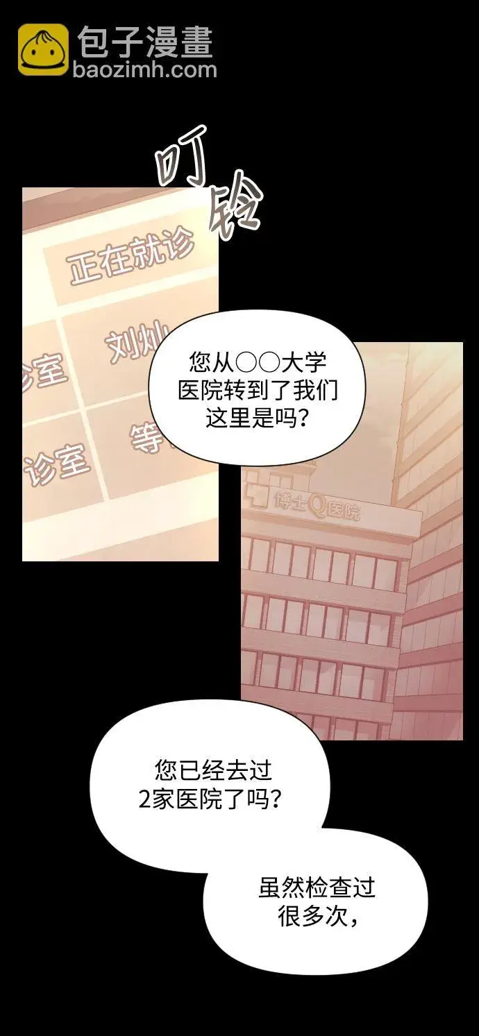 漫画《身患绝症的天才黑暗骑士》第1话第55张图