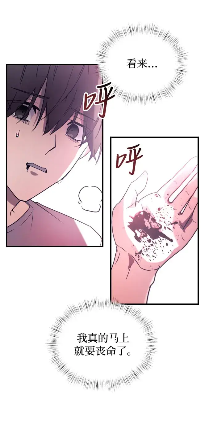 漫画《身患绝症的天才黑暗骑士》第1话第64张图