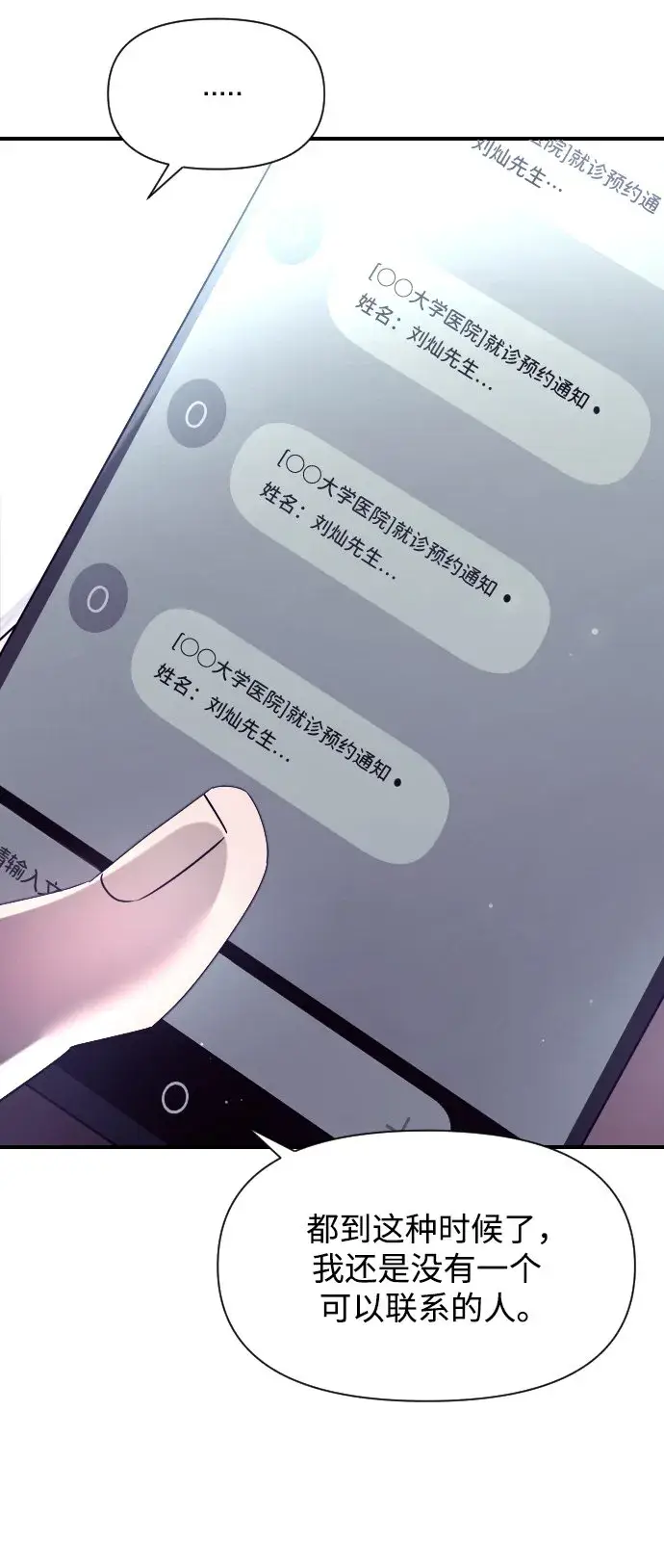 漫画《身患绝症的天才黑暗骑士》第1话第69张图