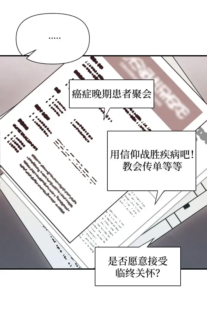 漫画《身患绝症的天才黑暗骑士》第1话第73张图