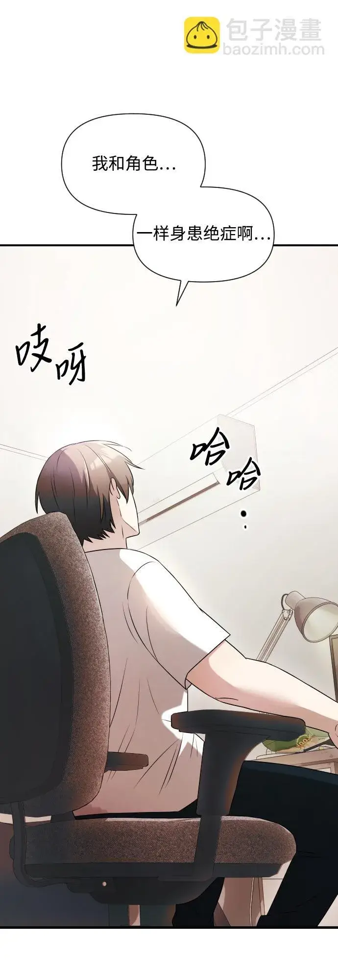 漫画《身患绝症的天才黑暗骑士》第1话第89张图