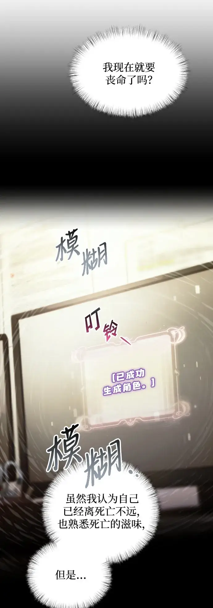 漫画《身患绝症的天才黑暗骑士》第1话第96张图