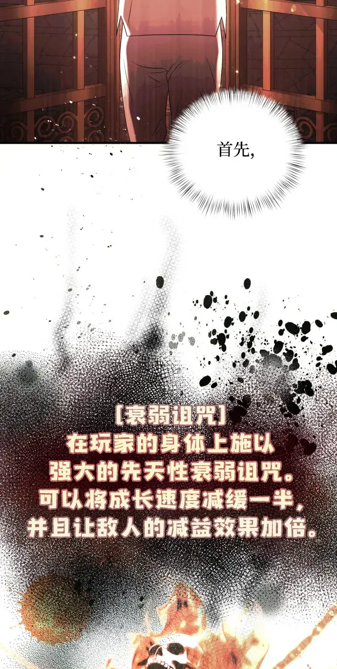 漫画《身患绝症的天才黑暗骑士》第2话第101张图