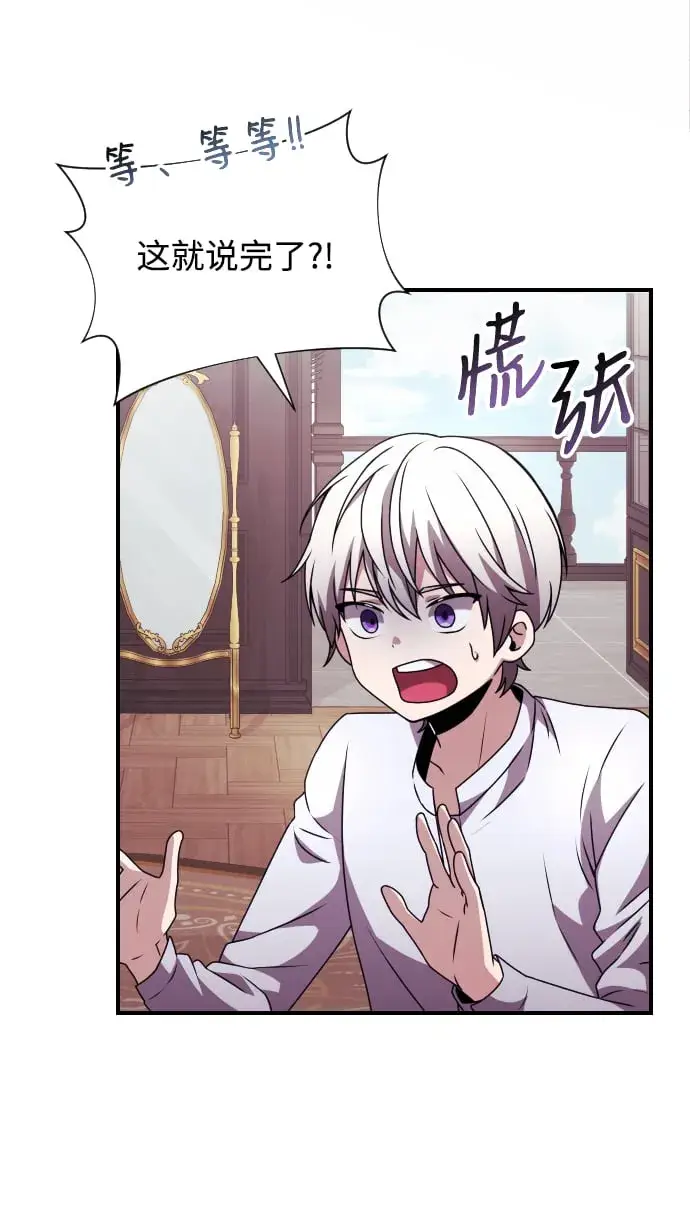 漫画《身患绝症的天才黑暗骑士》第2话第11张图