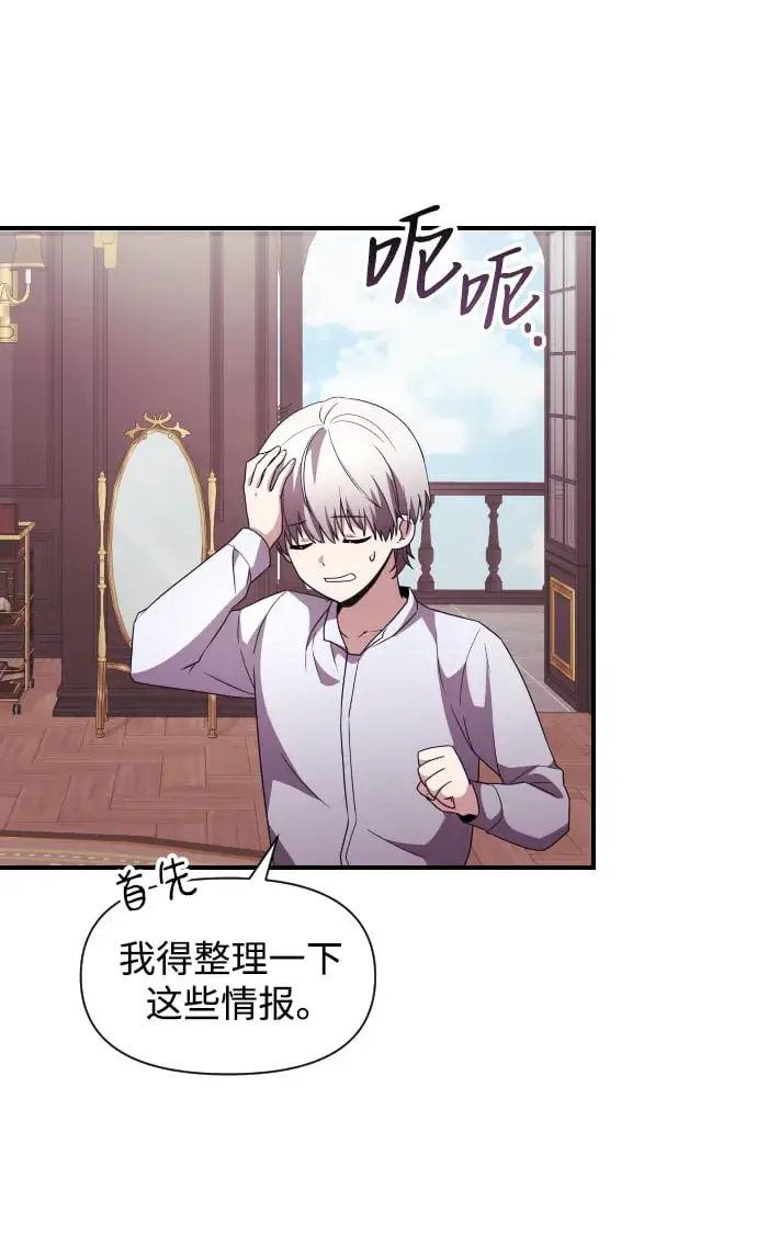 漫画《身患绝症的天才黑暗骑士》第2话第12张图