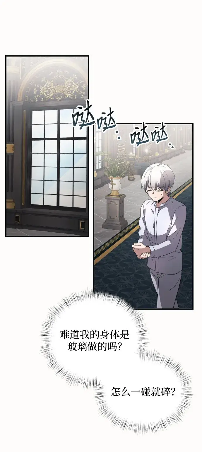 漫画《身患绝症的天才黑暗骑士》第2话第39张图