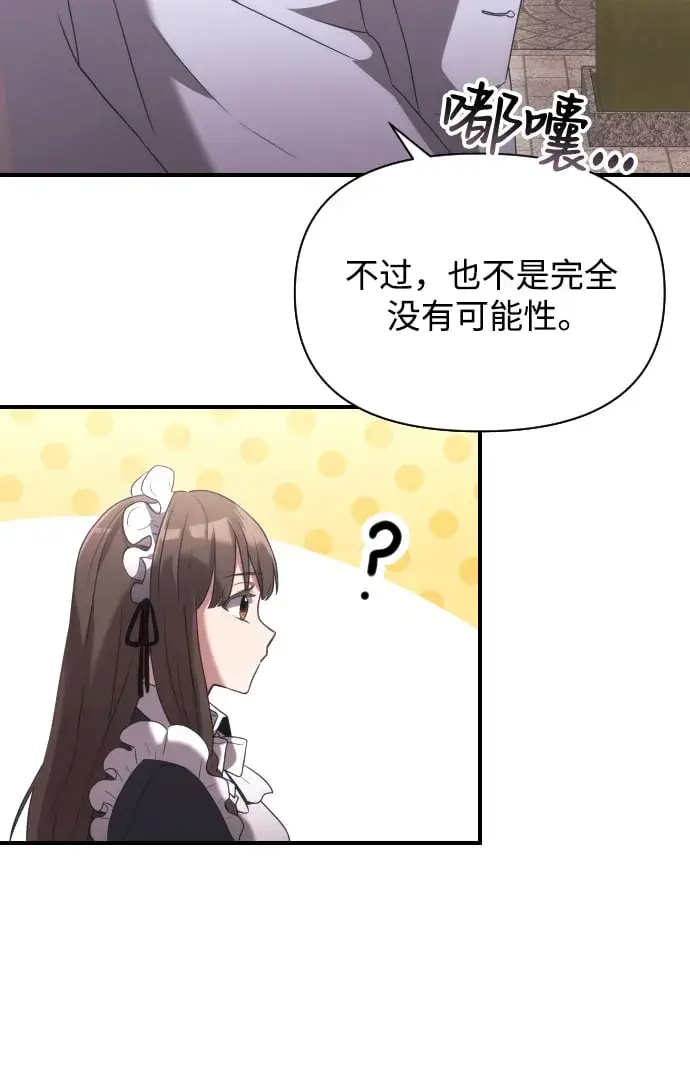 漫画《身患绝症的天才黑暗骑士》第2话第67张图