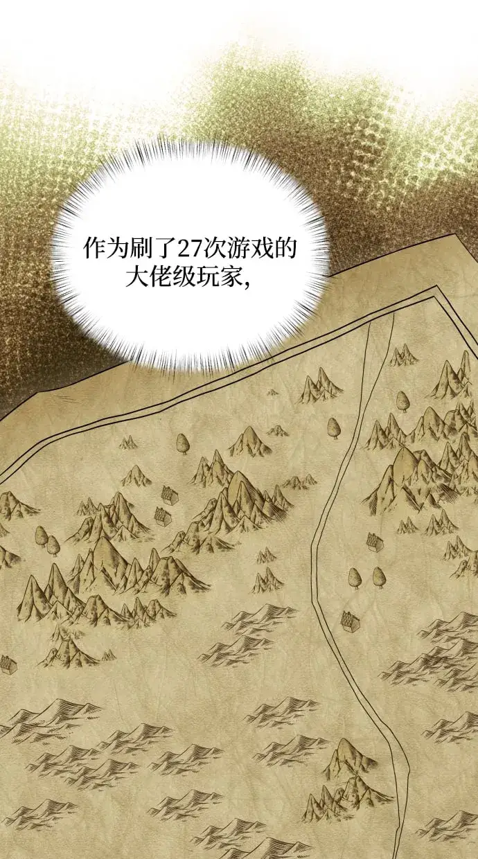 漫画《身患绝症的天才黑暗骑士》第2话第68张图