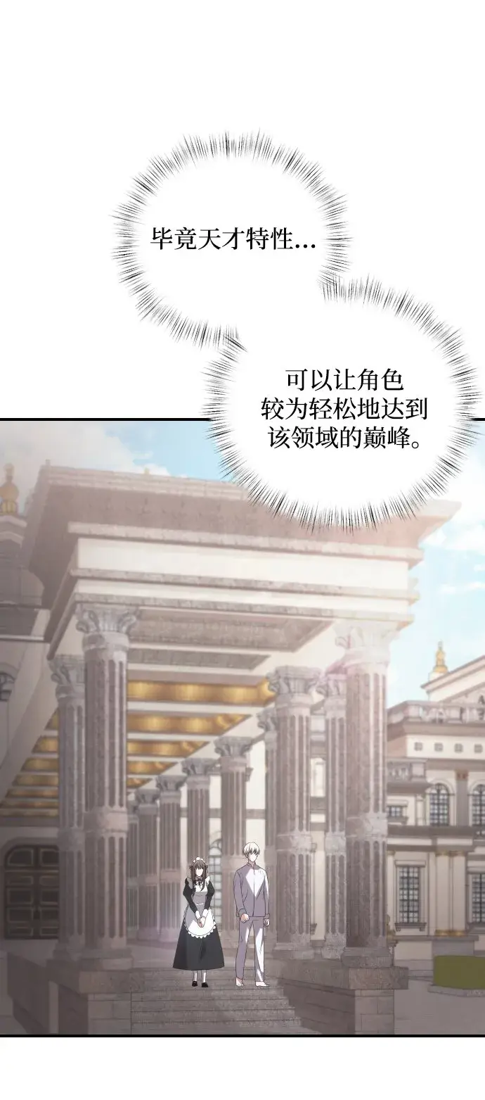 漫画《身患绝症的天才黑暗骑士》第2话第76张图