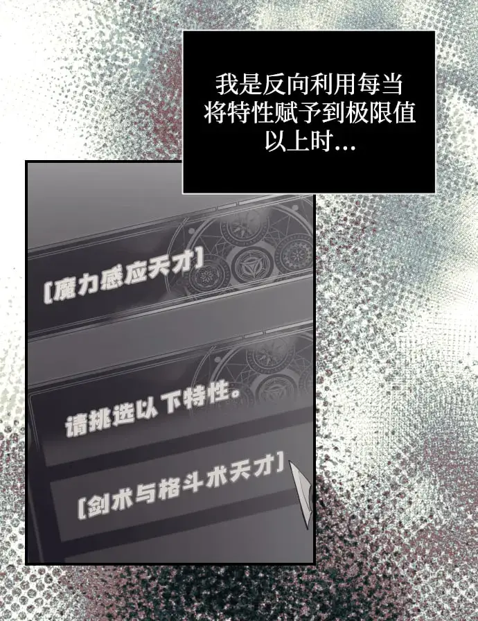 漫画《身患绝症的天才黑暗骑士》第2话第79张图