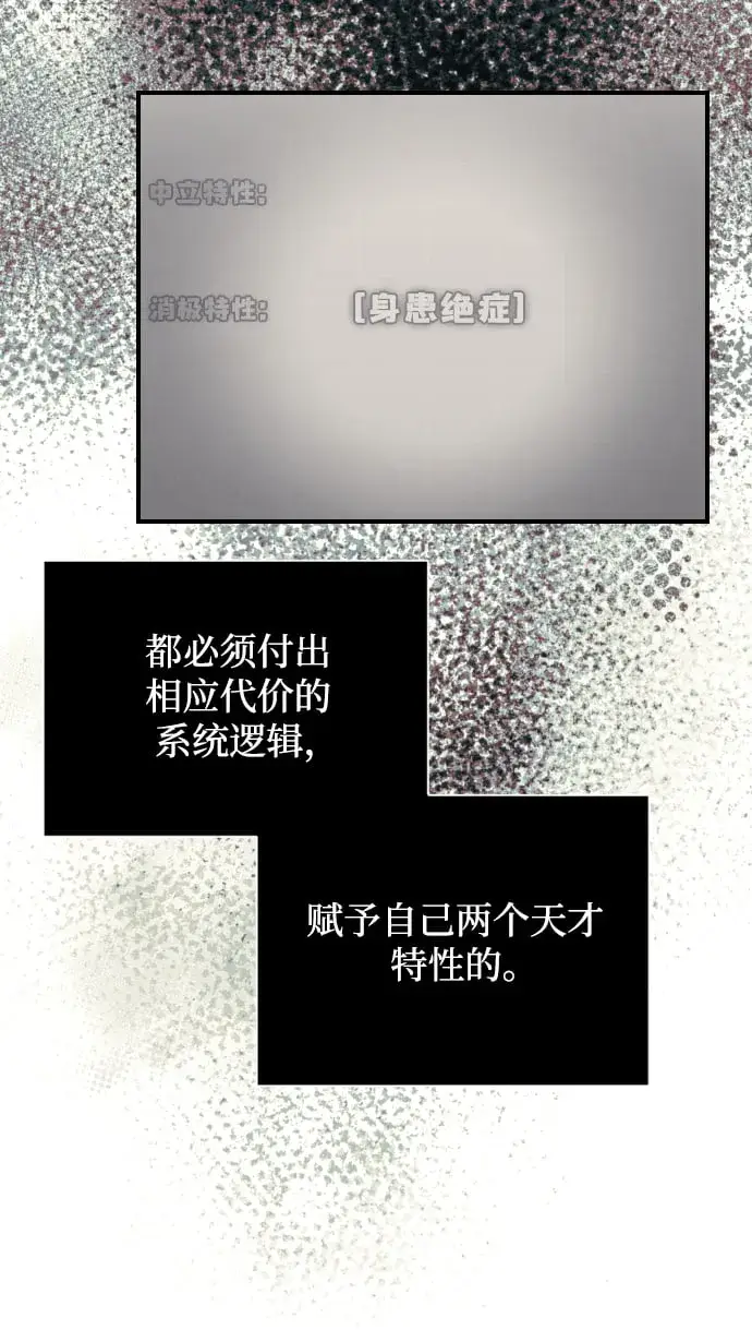 漫画《身患绝症的天才黑暗骑士》第2话第80张图