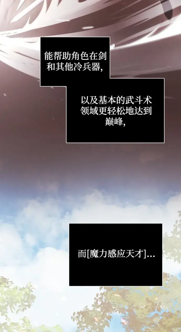 漫画《身患绝症的天才黑暗骑士》第2话第82张图