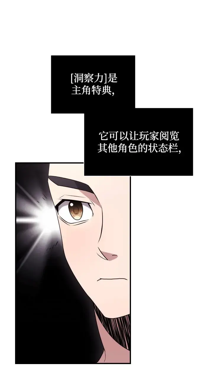 漫画《身患绝症的天才黑暗骑士》第2话第85张图