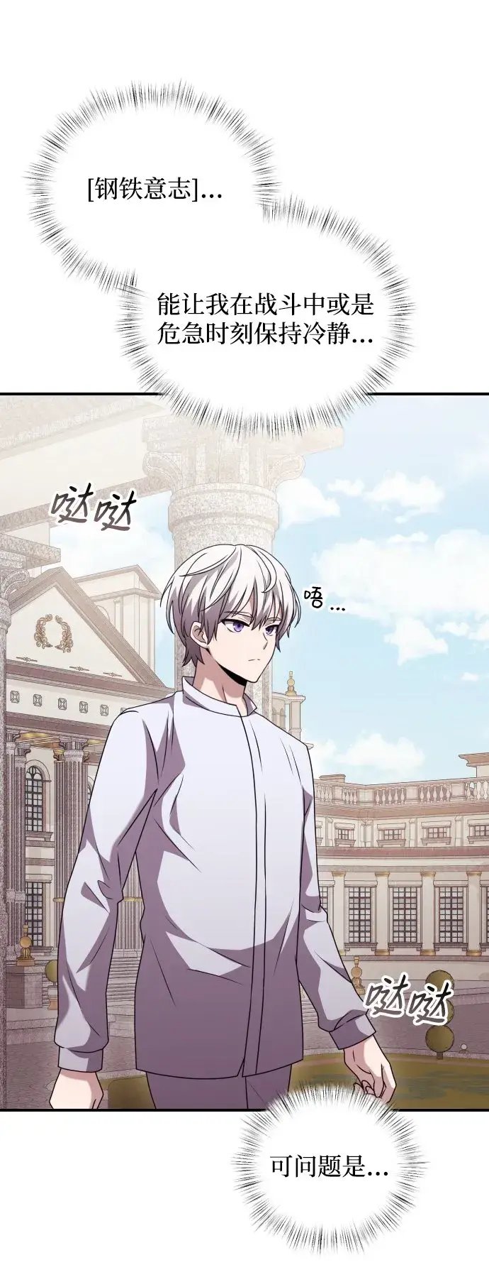 漫画《身患绝症的天才黑暗骑士》第2话第87张图