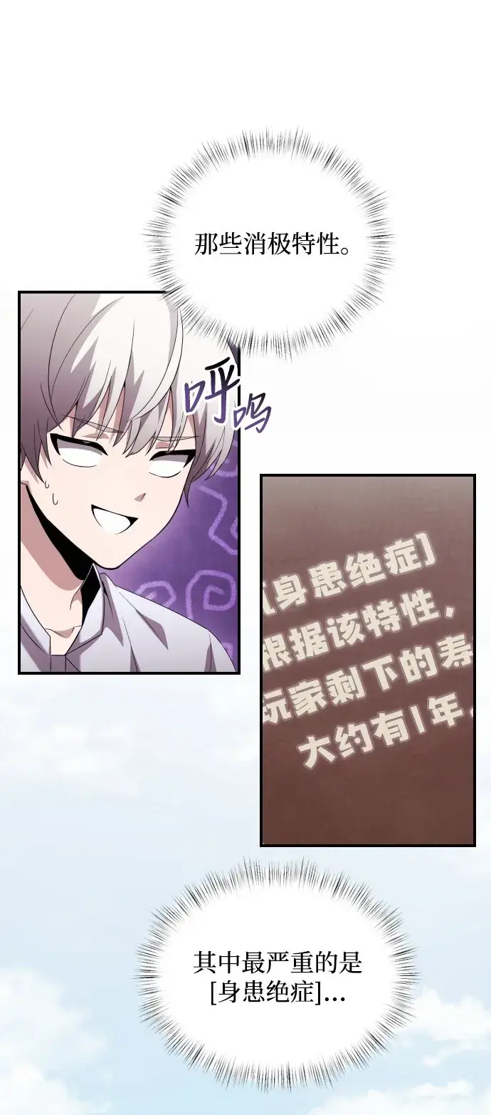 漫画《身患绝症的天才黑暗骑士》第2话第88张图