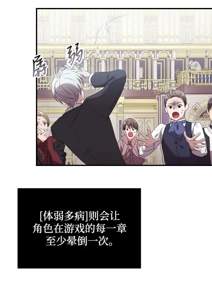 漫画《身患绝症的天才黑暗骑士》第2话第92张图