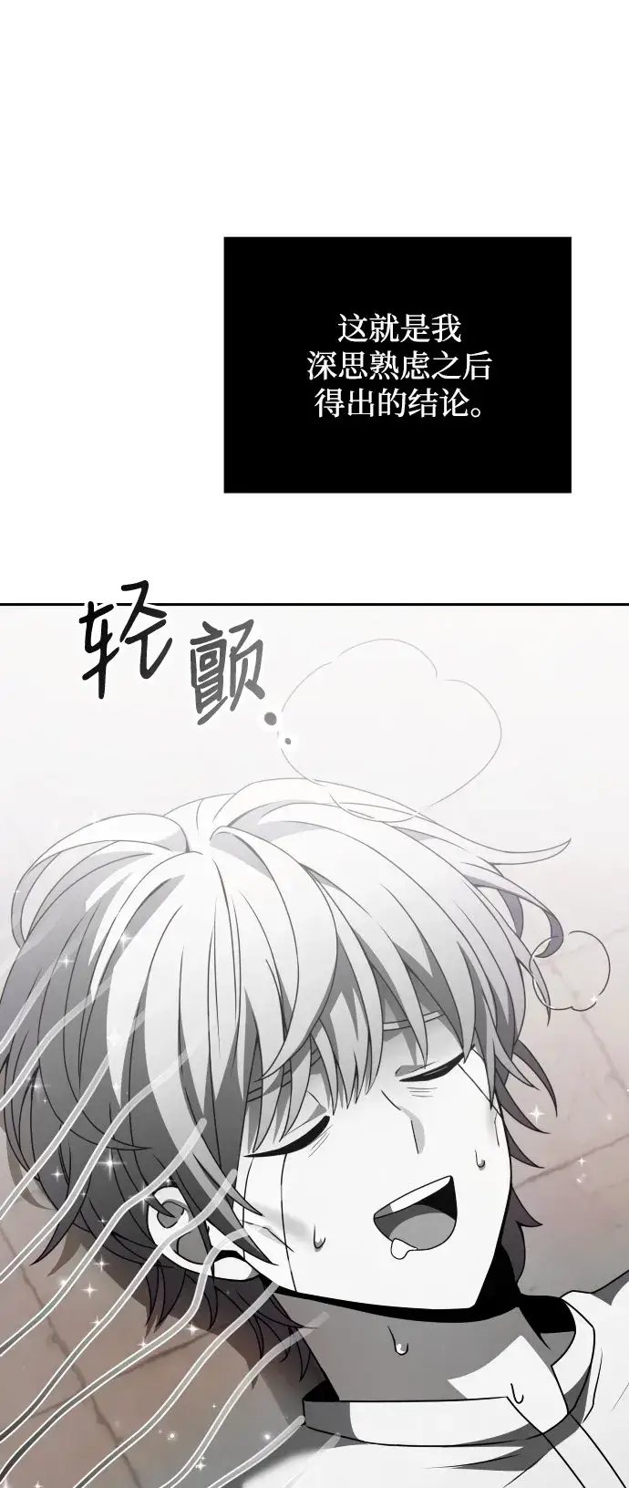 漫画《身患绝症的天才黑暗骑士》第3话第10张图