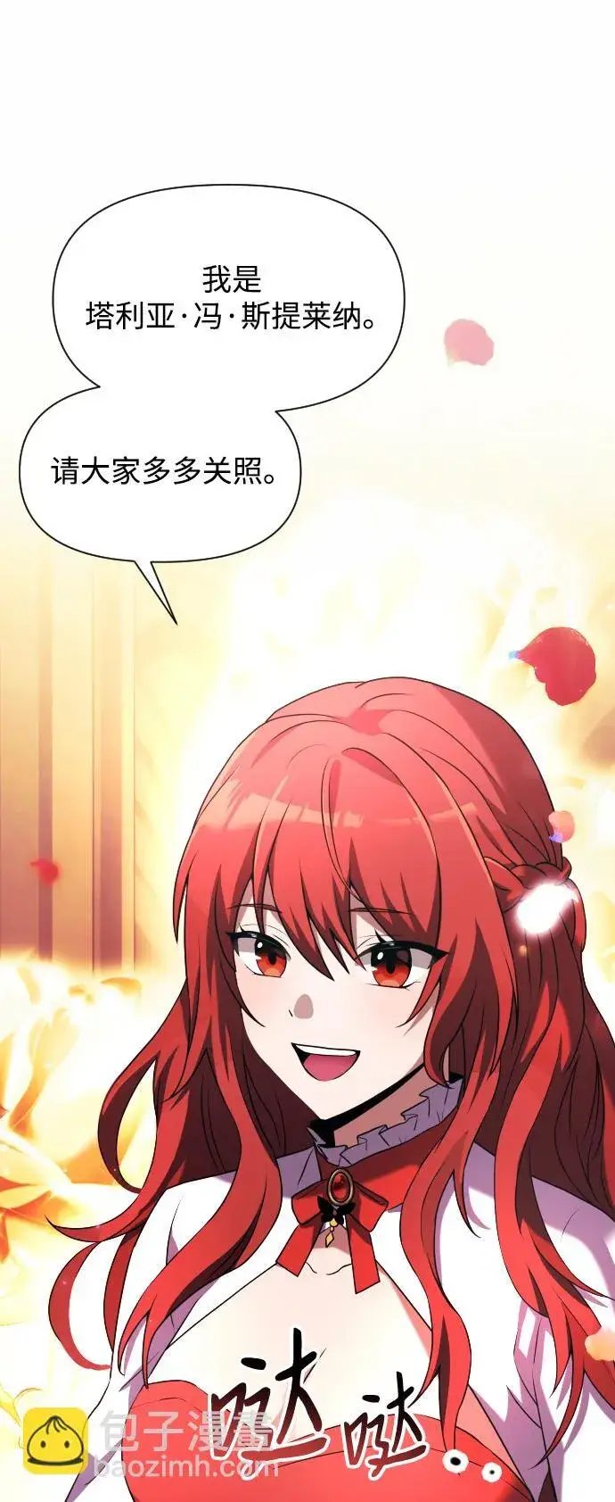 漫画《身患绝症的天才黑暗骑士》第3话第101张图