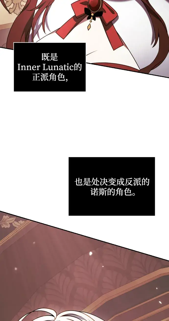 漫画《身患绝症的天才黑暗骑士》第3话第107张图