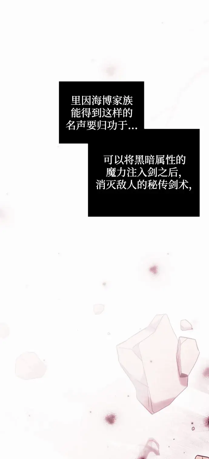 漫画《身患绝症的天才黑暗骑士》第3话第18张图
