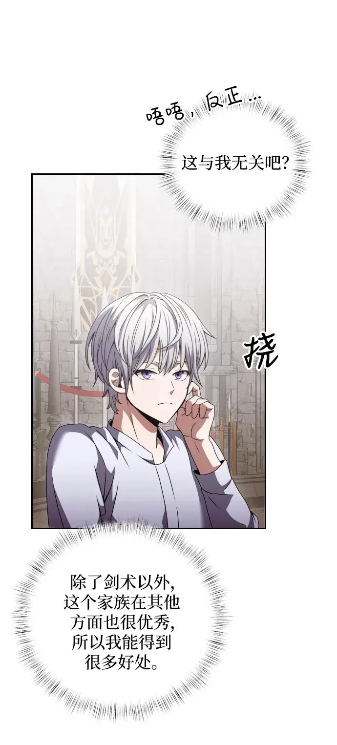 漫画《身患绝症的天才黑暗骑士》第3话第23张图