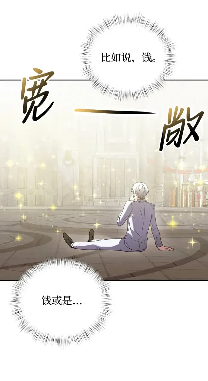 漫画《身患绝症的天才黑暗骑士》第3话第24张图