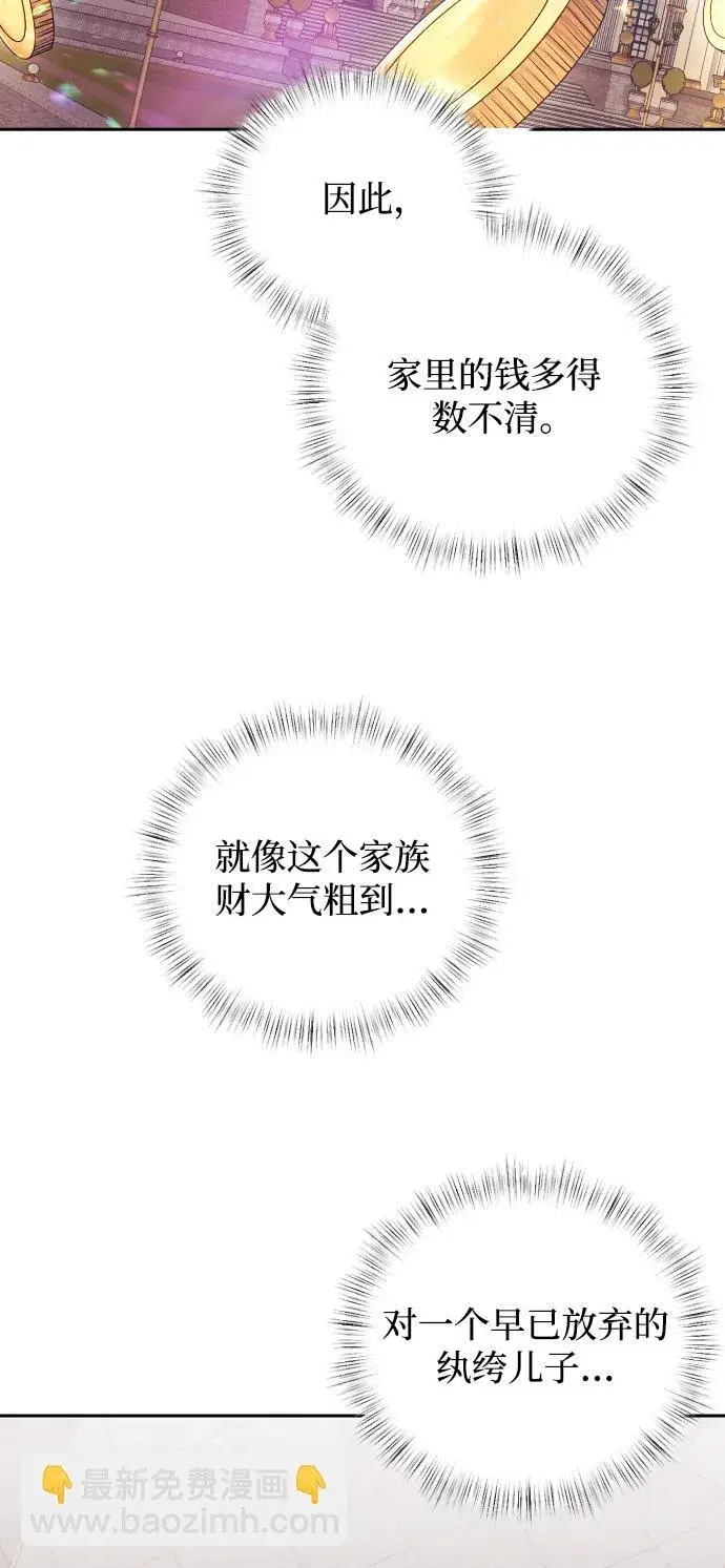 漫画《身患绝症的天才黑暗骑士》第3话第27张图