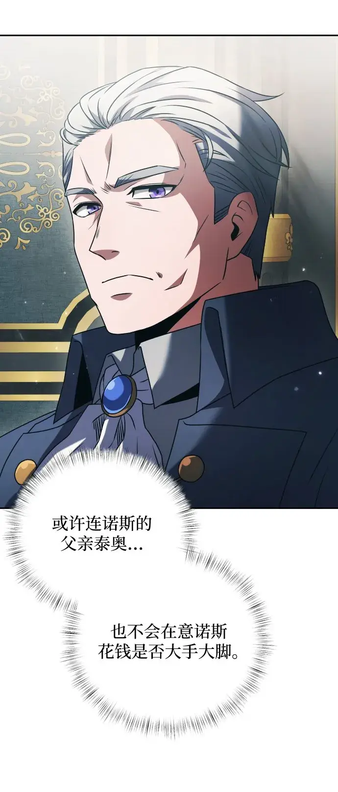 漫画《身患绝症的天才黑暗骑士》第3话第29张图