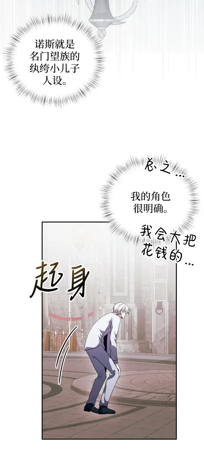 漫画《身患绝症的天才黑暗骑士》第3话第31张图