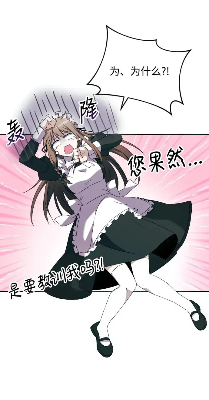 漫画《身患绝症的天才黑暗骑士》第3话第39张图