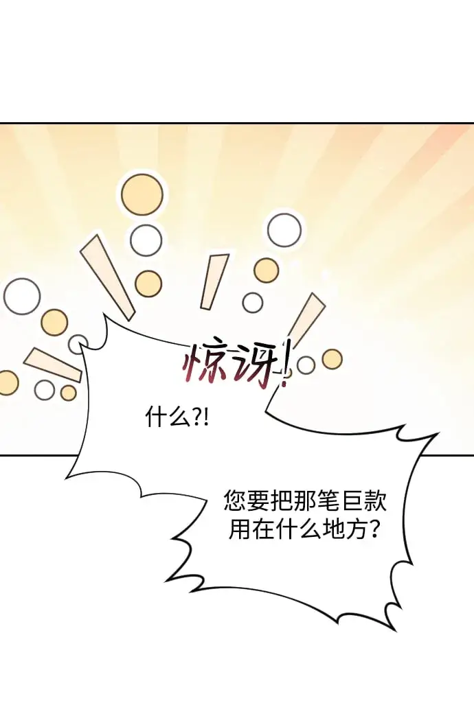 漫画《身患绝症的天才黑暗骑士》第3话第43张图