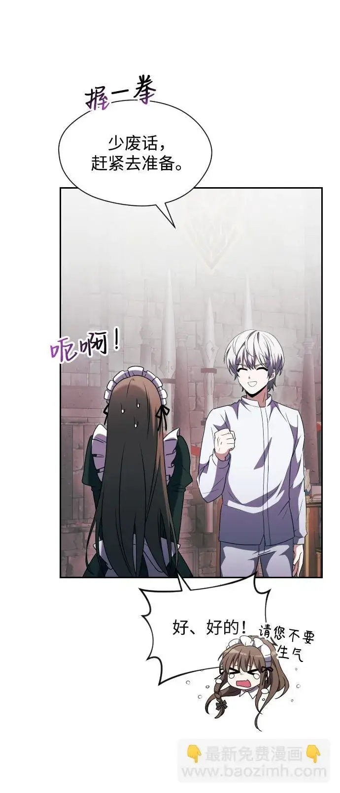 漫画《身患绝症的天才黑暗骑士》第3话第45张图