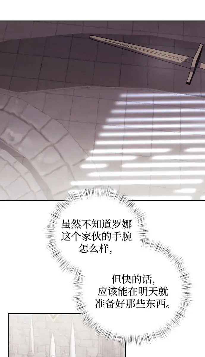 漫画《身患绝症的天才黑暗骑士》第3话第48张图