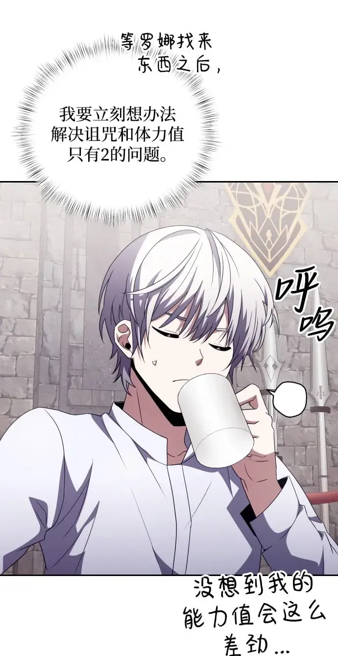 漫画《身患绝症的天才黑暗骑士》第3话第50张图