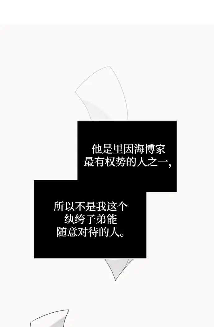 漫画《身患绝症的天才黑暗骑士》第3话第54张图