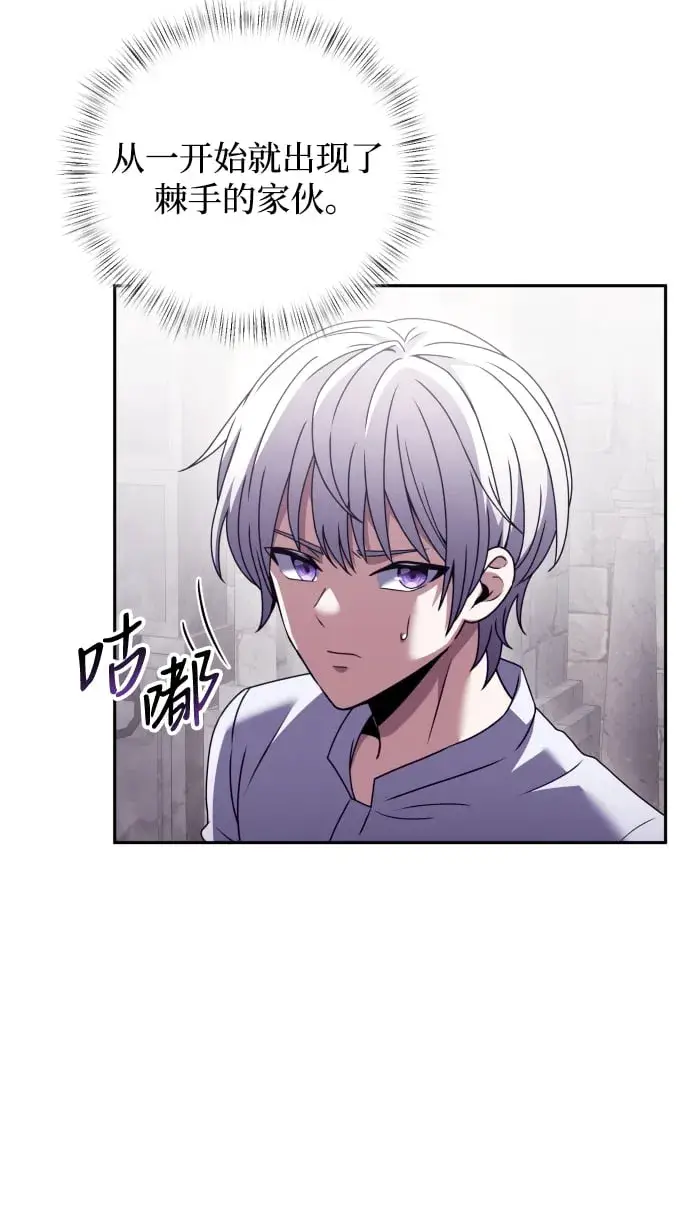 漫画《身患绝症的天才黑暗骑士》第3话第59张图