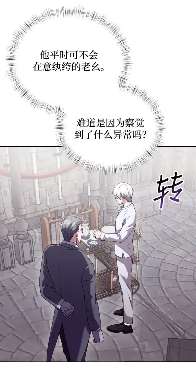 漫画《身患绝症的天才黑暗骑士》第3话第60张图
