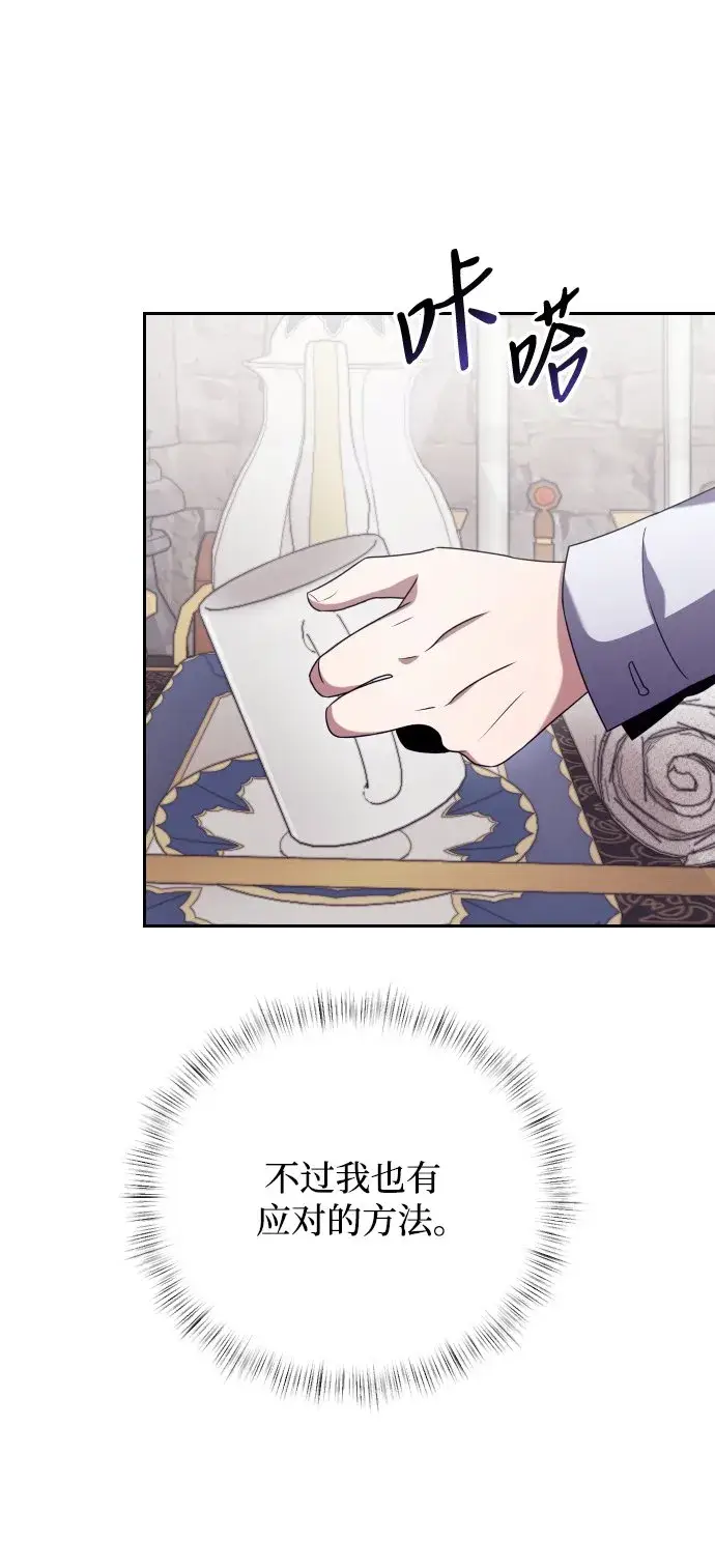 漫画《身患绝症的天才黑暗骑士》第3话第61张图