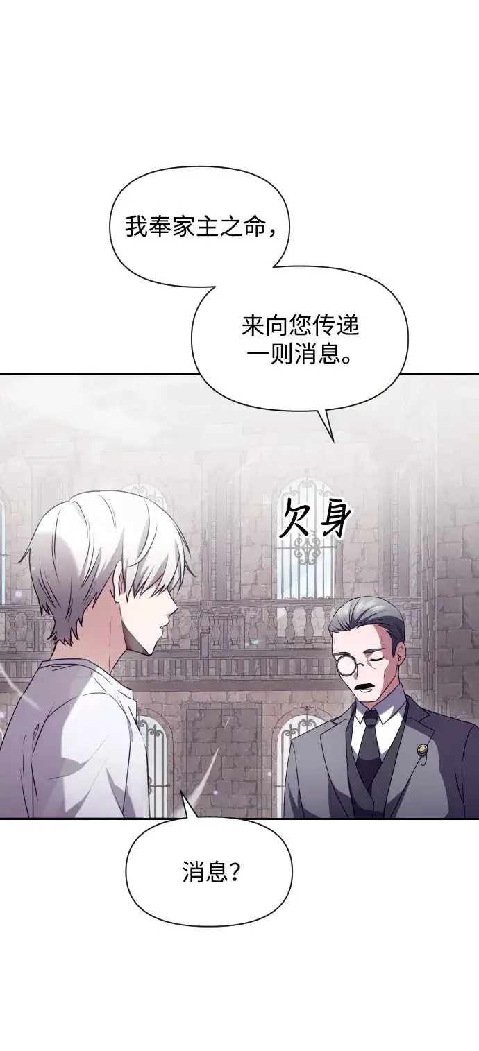 漫画《身患绝症的天才黑暗骑士》第3话第63张图
